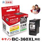 ショッピングプリンター キヤノン インク Canon プリンター BC-360XL ブラック対応ジットリサイクルインク 永久保証 日本製