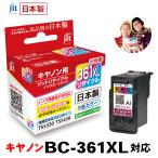 ショッピングインク キヤノン インク Canon プリンター BC-361XL カラー対応ジットリサイクルインク 永久保証 日本製