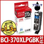 【大容量】インク キヤノン Canon BCI-370XLPGBK ブラック対応 ジット リサイクルインク カートリッジ C370BXL ポイント利用