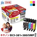 ショッピングcanon キヤノン Canon BCI-381(BK/C/M/Y/)+BCI-380 5色マルチパック対応 ジットリサイクル インクカートリッジ  C3803815P