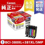 ショッピングcanon キヤノン Canon BCI-380XL+381XL5MP 5色セット ジットリサイクル インクカートリッジ C3803815PXL