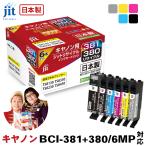 【標準容量】インク キヤノン Canon BCI-381+380/6MP 6色マルチパック対応 ジット リサイクルインク カートリッジ  C3803816P ポイント利用