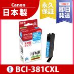 [ большая вместимость ] BCI-381XLC Cyan соответствует jito утилизация чернильный картридж Canon canon C381CXL. покупка 