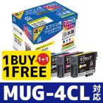 インク エプソン EPSON MUG-4CL マグカップ 4色セット対応×1セット+おまけで1セット ジット リサイクルインク カートリッジ