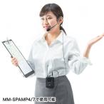  беспроводной head Mike (MM-SPAMP4/7 для ) Sanwa Supply [SAN] [MM-SPAMP4WHS]. покупка 