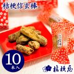 .. Shingen палка 10 шт. входит ... магазин ........... Shingen моти палка пончики Кинако темная патока Yamanashi . земля производство Yamanashi .. подарок Yamanashi земля производство [KI]. покупка 