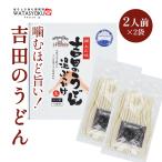  температура .... Yoshida. udon сырой лапша 2 порции ×2 пакет 4 порции в коробке ( заправка есть )596g(..260g×2* заправка 38g×2)wata цвет [WA]. покупка 