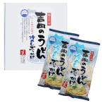 冷やしぶっかけ 吉田のうどん 生麺 2人前×2袋 4人前 箱入（ストレートスープ付)670g(めん260g×2・つゆ75g×2)? ワタショク[WA] 爆買