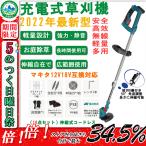 草刈り機 充電式 草刈機 マキタ 18Vバッテリー互換 コードレス 角度調整 伸縮 女性 電動刈払機 強力 静音 替え刃付き 枝切り【バッテリー充電器別売】
