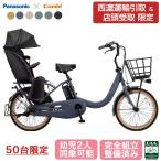 【24時間受取り可能！西濃運輸営業所受取】 パナソニック 電動自転車 ギュット・クルーム R・DX BE-FRD035 2026年 子乗せ 子供乗せ 電動アシスト自転車 20インチ