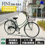 ショッピング26インチ 【自転車ＢＯＸ 美原本店引取限定】 完成品 自転車 26インチ FINI BAA 通学用自転車 お買い物 通学 通勤 6段変速 ママチャリ F&N266-BAA