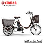電動三輪車 電動アシスト 最新モデル ヤマハ YAMAHA PA16W パス ワゴン 16インチ 内装3段変速