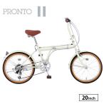 ショッピング折りたたみ自転車 プロント 折りたたみ自転車 ミニベロ 20インチ 外装6段変速 サカモトテクノ