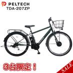 ＼3台限定！スプリングセール／ 完成品 電動自転車 PELTECH TDA-207ZP 8ah クロスeバイク 27.5インチ おしゃれ 通勤 通学 ペルテック 電動アシスト 外装6段