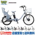 ((店舗受取限定))((ダイシャリン受取で3000円割引))ビッケモブdd BM0B40 / ブリヂストン 電動自転車((協力店受取可))
