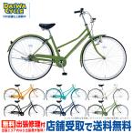 ショッピング26インチ ((11/5はポイント5％)) 自転車 ダイワサイクル フィッツプラス FTP266-A 26インチ オートライト 6段変速 シティサイクル ((店舗受取専用商品))