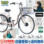 ((上場感謝祭_PT10％_3/20から))イーフィッツ2 26インチ E-FIT263BA / e-Fit'z II ダイワサイクル 電動アシスト自転車 ((店舗受取専用商品))