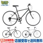 (( отметка 5%_10/11-12)) велосипед Daiwa cycle fitsu460mm FIT7006-460 700c 6 ступени переключение скоростей / гибридный велосипед (( магазин квитанция специальный товар ))