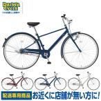 自転車 ダイワサイクル フィッツプラス FTP27-A 27インチ オートライト