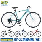 (( отметка 5%_9/1)) велосипед Daiwa cycle akoruteACR7007-II-460 700c 7 ступени переключение скоростей / гибридный велосипед (( рассылка специальный товар ))