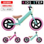 ((9/4-9/5_当店全品PT+3％))キッズステップ 12インチ/ ダイワサイクル 幼児用ペダルなし自転車