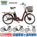 電動自転車 電動アシスト自転車 ブリヂストン ラクット20 RK0B45 2024年 20インチ ((店舗受取専用商品))