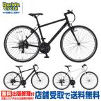 ((ポイント5％_2/21-25)) 自転車 ダイワサイクル ルプス クロスバイク LUP70021-AL-450-II 700C 外装21段変速  / DAIWA CYCLE ((店舗受取専用商品))