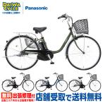 ショッピング電動自転車 電動自転車 電動アシスト自転車 パナソニック ビビSX BE-FS633 2025年 26インチ ((店舗受取専用商品))