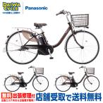 ((ポイント5％_2/21-25)) 電動自転車 電動アシスト自転車 ビビ L 押し歩き BE-FLW633 2026年 ((店舗受取専用商品))