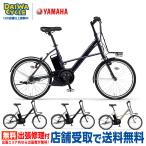 電動自転車 電動アシスト自転車 ヤマハ パス シティ エックス PA20CX 2025年 ((店舗受取専用商品))
