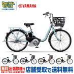 ((PT5％_10/22から))電動自転車 電動アシスト自転車パス シオンユー 24インチ PA24SU 2026年 ((店舗受取専用商品))