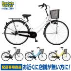 ((ポイント5％_10/11-12))自転車 ダイワサイクル フィッツ FIT26-II 26インチ ダイナモライト 変速無し シティサイクル ((配送専用商品))