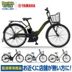 ((感謝祭_P5％_3/15まで)) 電動自転車 電動アシスト自転車 パス ウル PA26U 2026年 ((配送専用商品))