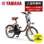 電動自転車 小径モデル YAMAHA ヤマハ 2024年モデル PAS CITY-C PA20CC