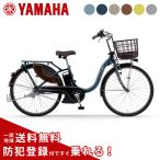 電動アシスト自転車 YAMAHA ヤマハ PAS With パス ウィズ PA26W / PA24W 2025年モデル