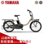 ショッピング20インチ ((3/21~3/22自転車本体はPT+5%!))電動アシスト自転車 電動自転車 YAMAHA ヤマハ 2026年モデル PAS Carigo パス キャリゴー PA20CG 20インチ