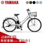 電動アシスト自転車 YAMAHA ヤマハ PAS RIN パスリン PA26RN 2026年モデル