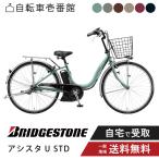 電動アシスト自転車BRIDGEST...
