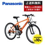 【ポイント2倍UP】電動自転車 Panasonic パナソニック 2023年モデル ハリヤ ELH642