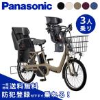 【セット販売】 電動アシスト自転車 パナソニック 2025年 ギュット・アニーズ・DX BE-FAD032 20インチ 3人乗り NCD510S/511S/512S