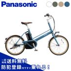 【日曜日限定★ポイント+5%!!】電動アシスト自転車 電動自転車 Panasonic パナソニック 2025年 プロム BE-FPR032 20インチ