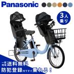 【セット販売】電動アシスト自転車 パナソニック 2025年 ギュット・クルームR・DX BE-FRD034 20インチ 3人乗り NCD489S / NCD490S