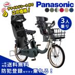 ショッピング電動アシスト自転車 【特価】 【セット販売】 電動アシスト自転車 Panasonic パナソニック 2025年 ギュットクルームR・EX BE-FRE034 Gyutto 3人乗りセット NCD510S/NCD512S