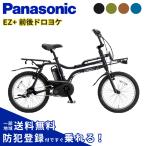 ショッピング電動アシスト自転車 ((12/19〜12/21はポイント+5%!))【セット販売】 電動アシスト自転車 Panasonic パナソニック 2025年 BE-FZ032 イーゼット EZ 20インチ ドロヨケ付き NDD5405AS