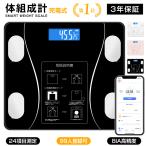 体重計 体組成計 スマホ連動 体脂肪計 最新モデル Bluetooth接続 送料無料 24項目測定 スマホ連動 高精度 省エネ BMI/体脂肪率/筋肉量/推定骨量