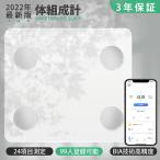 体重計  スマホ連動 充電式 体脂肪