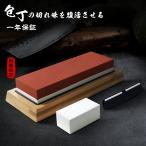 両面砥石 砥石 包丁 研ぎ石 包丁研ぎ 面直し 両面 1000/6000 仕上げ補助具 砥石台座 角度固定ホルダー セット 砥石台