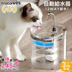 猫 自動給水器 犬 ペット給水器 水飲み器 自動 活性炭フィルター 循環式 超静音 厚生労働省指定水質 1.8L大容量 飲む習慣 素材安全 お留守対応