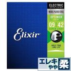エレキギター 弦 エリクサー ( Elixir コーティング弦 ギター弦) 19002 OPTIWEB Super Light Gauge (オプティウェブ スーパーライトゲージ) (セット弦)