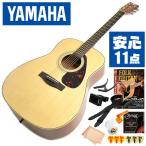 アコースティックギター 初心者セット ヤマハ F620 11点 YAMAHA アコギ ギター 入門セット